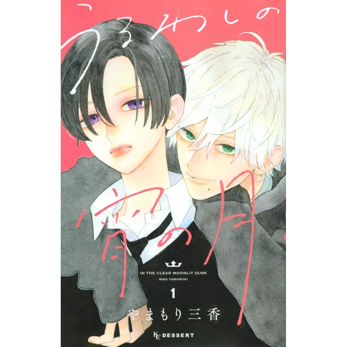Uruwashi no Yoi no Tsuki vol. 1 - Edição Japonesa うるわしの宵の月