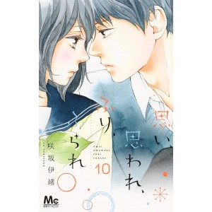 Omoi, Omoware, Furi, Furare vol. 10 - Edição Japonesa