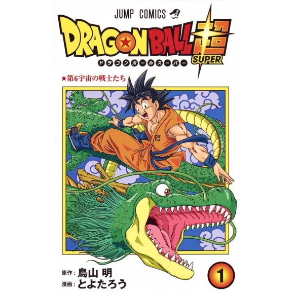 DRAGON BALL SUPER vol. 1 - Edição japonesa