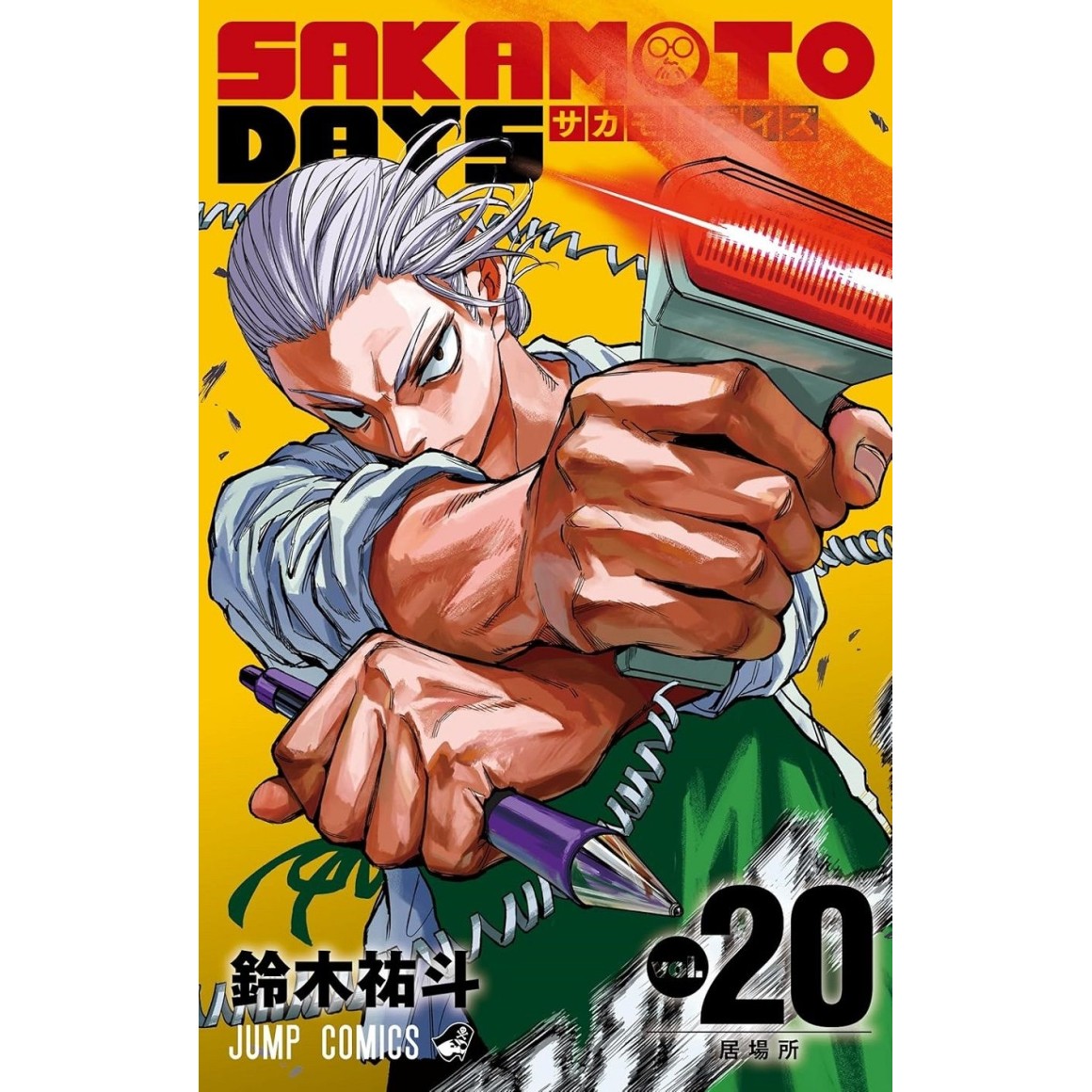 その他 SAKAMOTO DAYS 20 SAKAMOTO DAYS vol. 20 - Edição japonesa