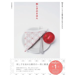 ﻿Sashiko no Kihon - Edição Japonesa 刺し子のきほん
