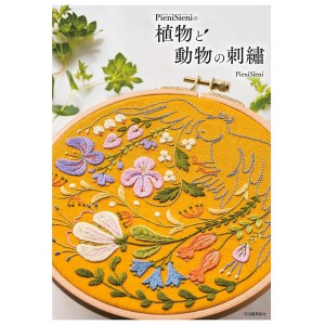 ﻿PieniSieni no Shokubutsu to Doubutsu no Shishuu - Edição Japonesa ピエニシエニの植物と動物の刺繡
