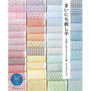 ﻿Mainichi Sashiko Hitome Sashi no Fukin to Komono - Edição Japonesa まいにち刺し子 一目刺しのふきんと小物
