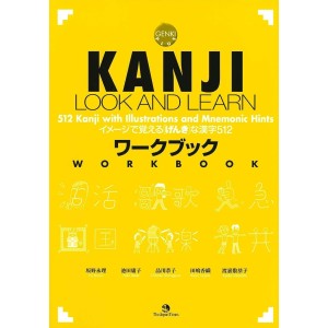 ﻿Kanji Look and Learn - Workbook - Edição Japonesa
