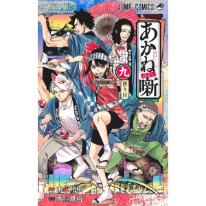 Akane-banashi vol. 9 - Edição Japonesa