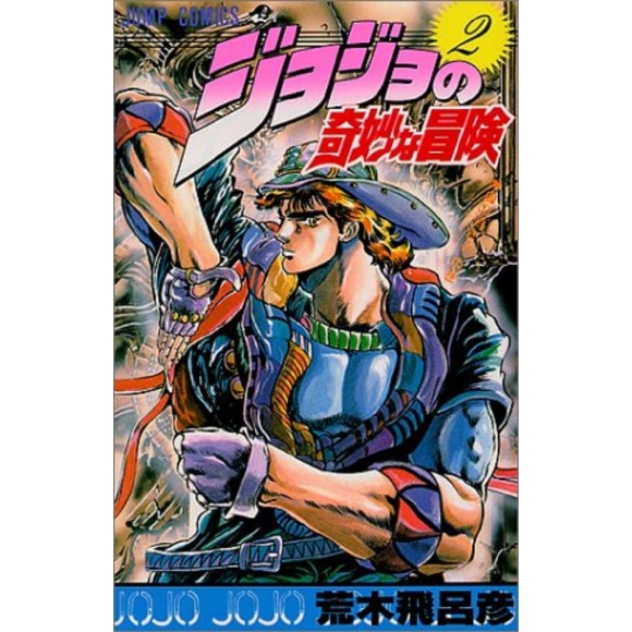 Jojo no Kimyou na Bouken vol. 2 (Jojo's Bizarre Adventure Parte 1) - Edição japonesa