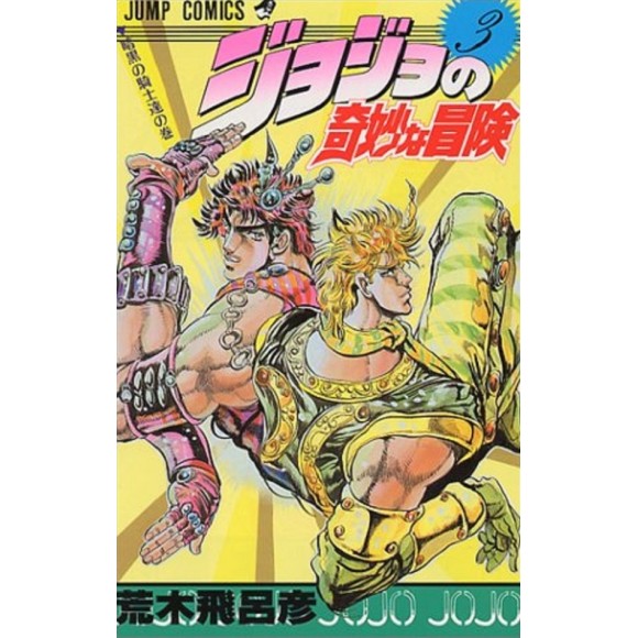 Jojo no Kimyou na Bouken vol. 3 (Jojo's Bizarre Adventure Parte 1) - Edição japonesa