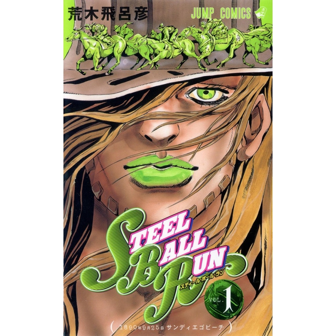 STEEL BALL RUN 全巻 文庫版 ジョジョの奇妙な冒険 Part 7 STEEL BALL RUN vol. 1 - Jojo's Bizarre Adventure Parte 7