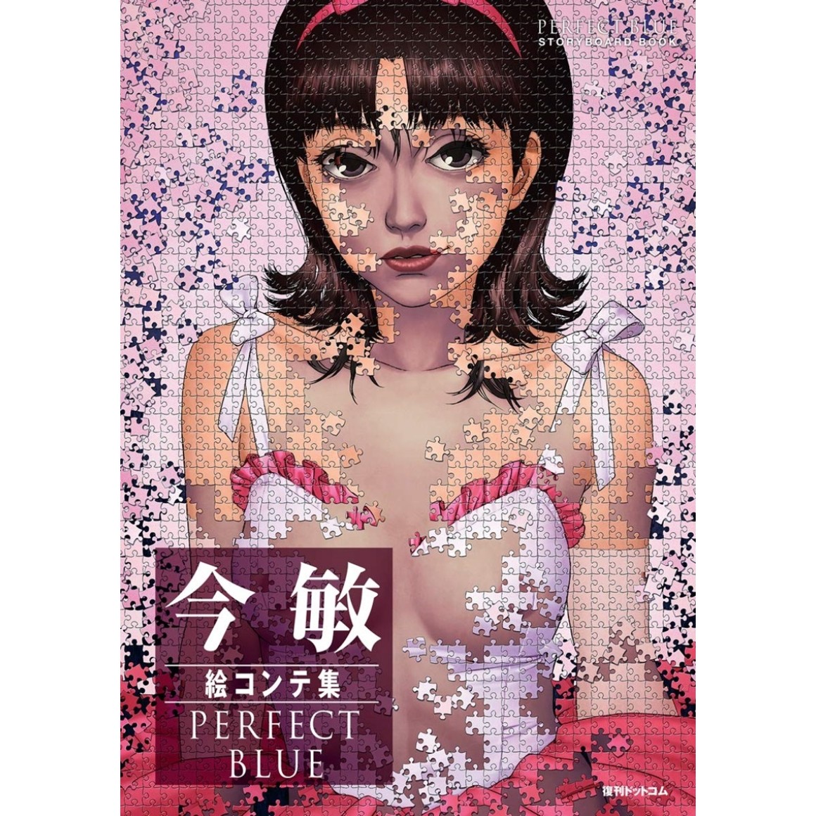 Perfect Blue Original Sound Track – CD (Unofficial Release
