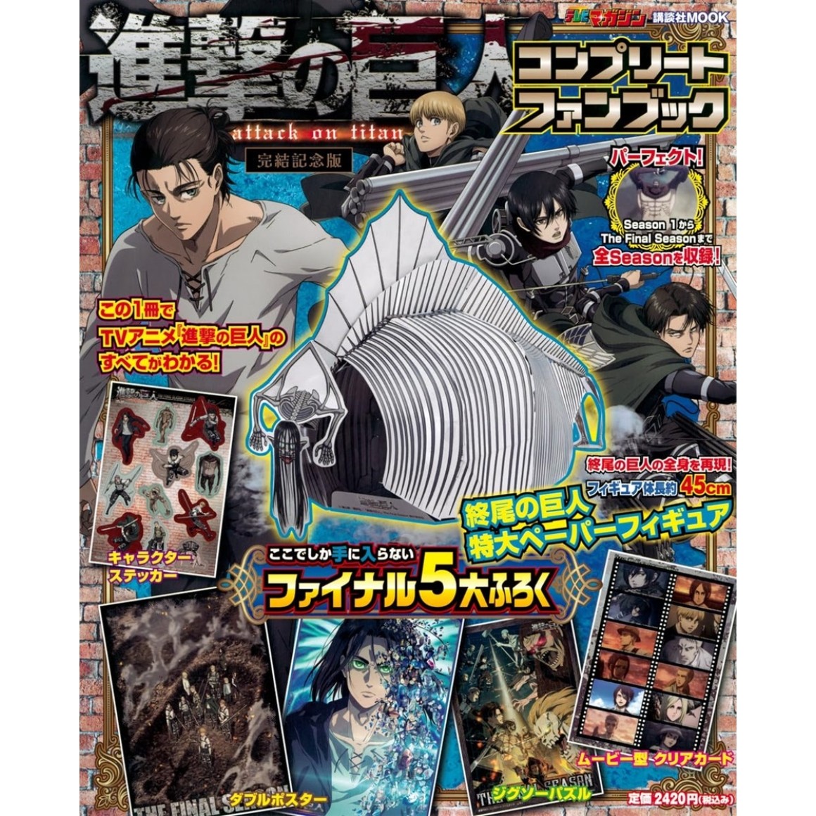 Shingeki no Kyojin Complete Fan Book - Edição Japonesa 進撃 Shingeki no Kyojin Complete Fan Book - Edição Japonesa 進撃