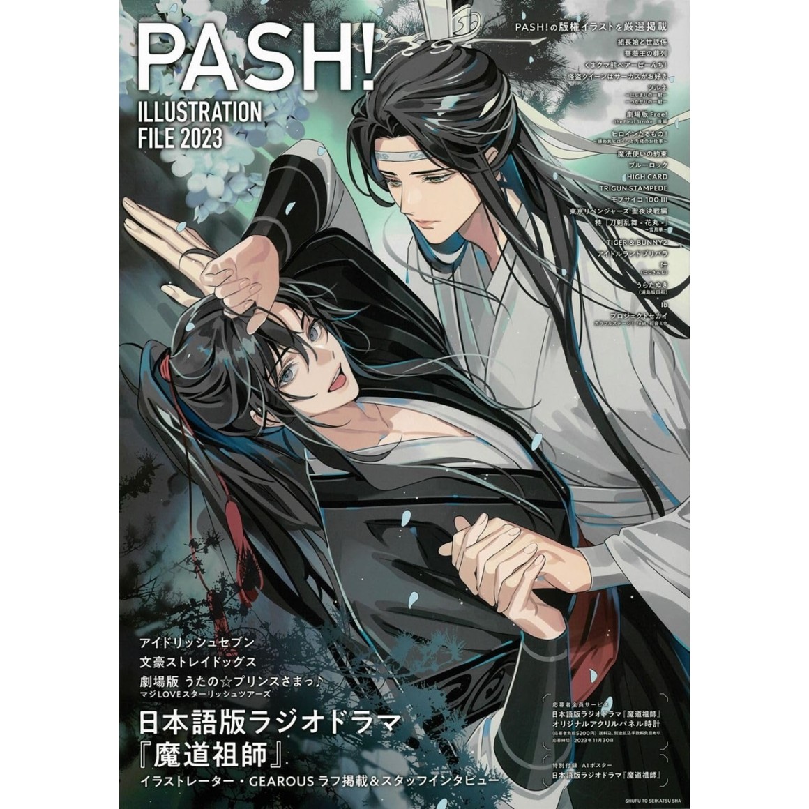 PASH! illustration file 2022 2023 ポスター付き PASH! illustration file 2022 2023 ポスター付き PASH！（パッシュ