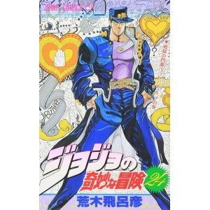 Jojo no Kimyou na Bouken vol. 24 (Jojo's Bizarre Adventure Parte 3) - Edição japonesa