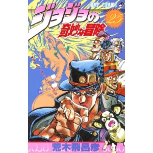 Jojo no Kimyou na Bouken vol. 25 (Jojo's Bizarre Adventure Parte 3) - Edição japonesa