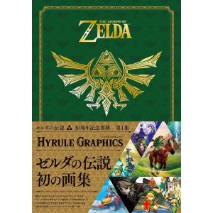 ﻿The Legend of ZELDA Hyrule Graphics - Edição Japonesa ゼルダの伝説 ハイラルグラフィックス
