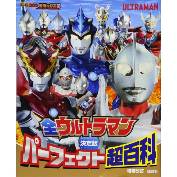 All ULTRAMAN Super Perfect Encyclopedia Definitive Edition - Em Japonês