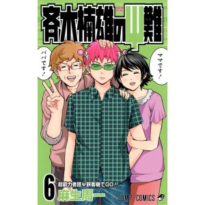 Saiki Kusuo no Psi-nan vol. 6 - Edição japonesa
