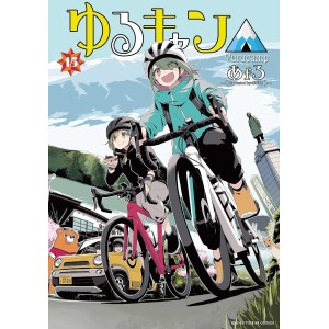 YURUCAMP vol. 15 - Edição Japonesa