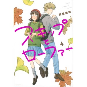 Skip and Loafer vol. 4 - Edição Japonesa