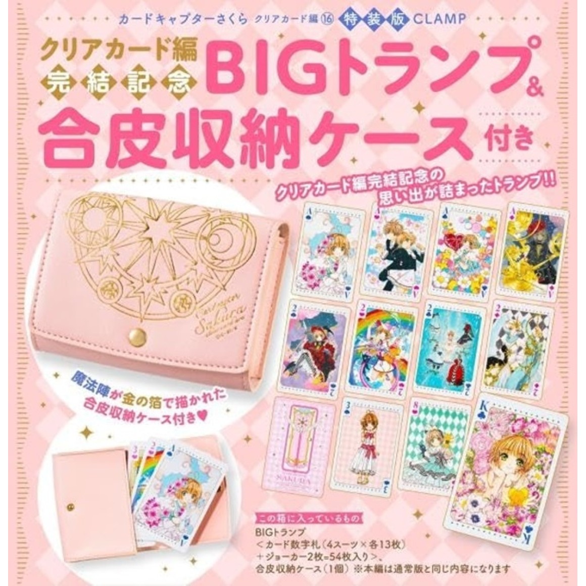 その他 Cardcaptor Sakura Clear Card Series Cardcaptor Sakura Clear Card Hen vol. 16 - Edição Especial