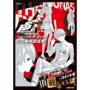 ﻿PERSONA 5 THE ROYAL Official Design Works - Edição Japonesa ペルソナ５ ザ・ロイヤル 公式美術設定集
