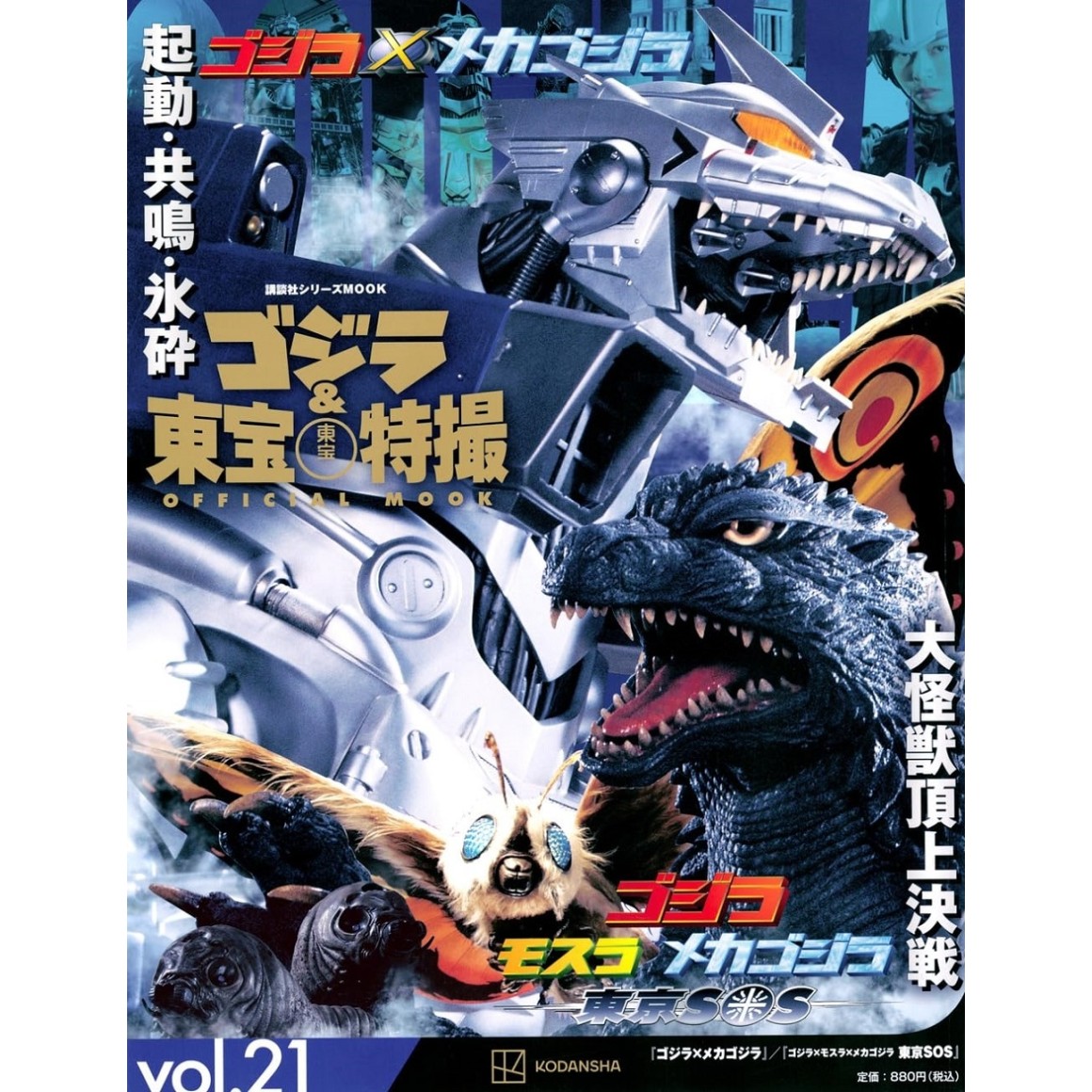 スーパー7 メカゴジラ クリア 東宝 Mecha Godzilla S f9A0 スーパー7 メカゴジラ クリア 東宝 Mecha Godzilla S f9A0