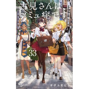 Comi san ha Comyusho desu vol. 33 - Edição Japonesa
