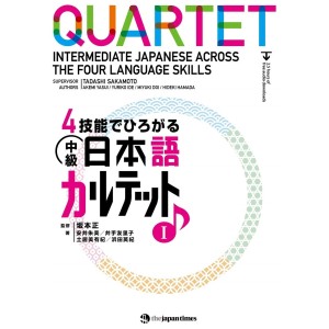 ﻿QUARTET: Intermediate Japanese Across the Four Language Skills I - Edição Japonesa 4技能でひろがる中級日本語カルテット 1
