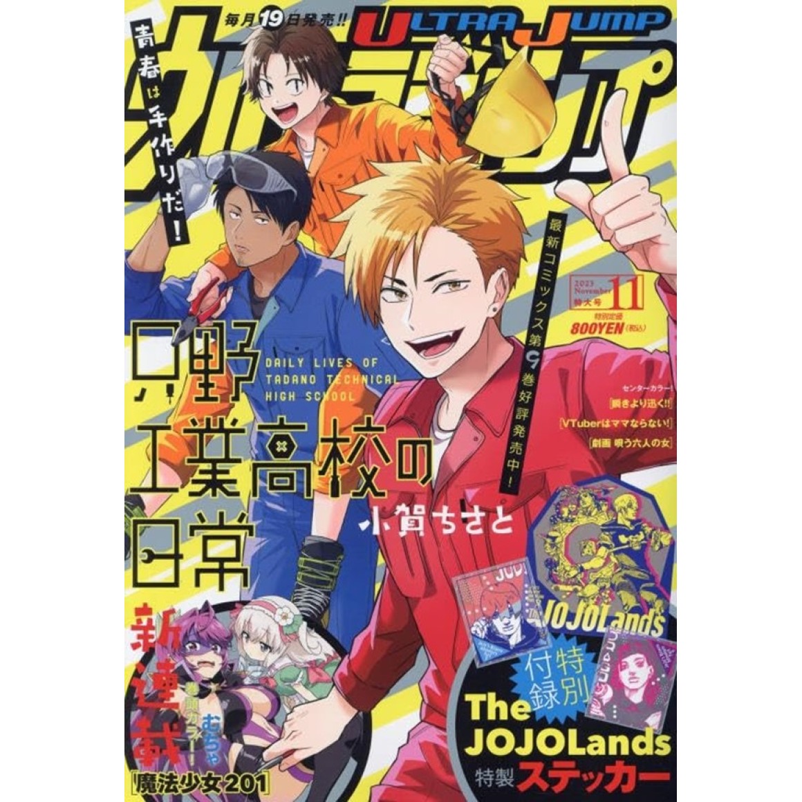 Ultra Jump | JoJo's Bizarre Wiki | Fandom