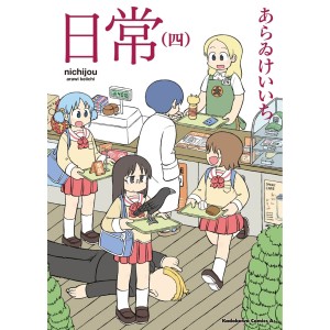 Nichijou vol. 4 - Edição Japonesa