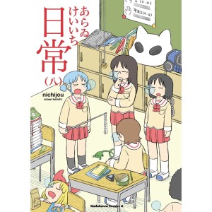 Nichijou vol. 8 - Edição Japonesa