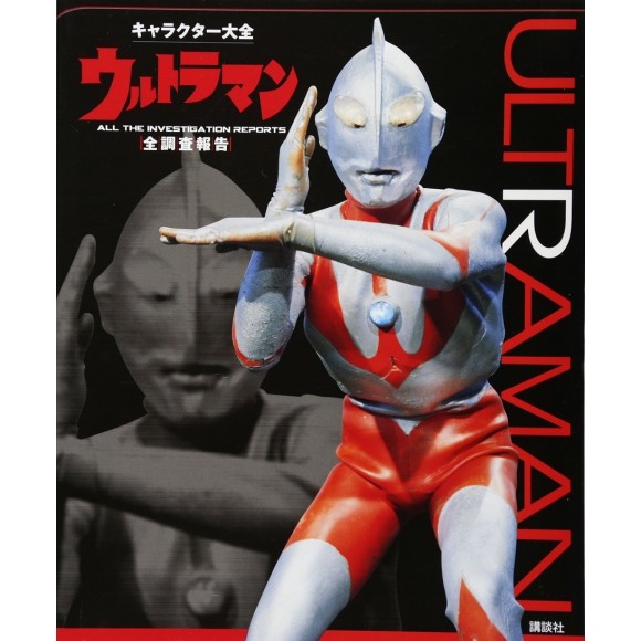 ULTRAMAN Character Encyclopedia - All The Investigation Reports