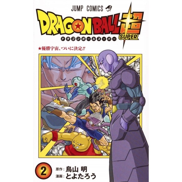 DRAGON BALL SUPER vol. 2 - Edição japonesa