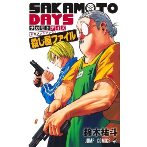 ﻿SAKAMOTO DAYS Official Fanbook Killer File - Edição japonesa サカモト デイズ 公式ファンブック 殺し屋ファイル
