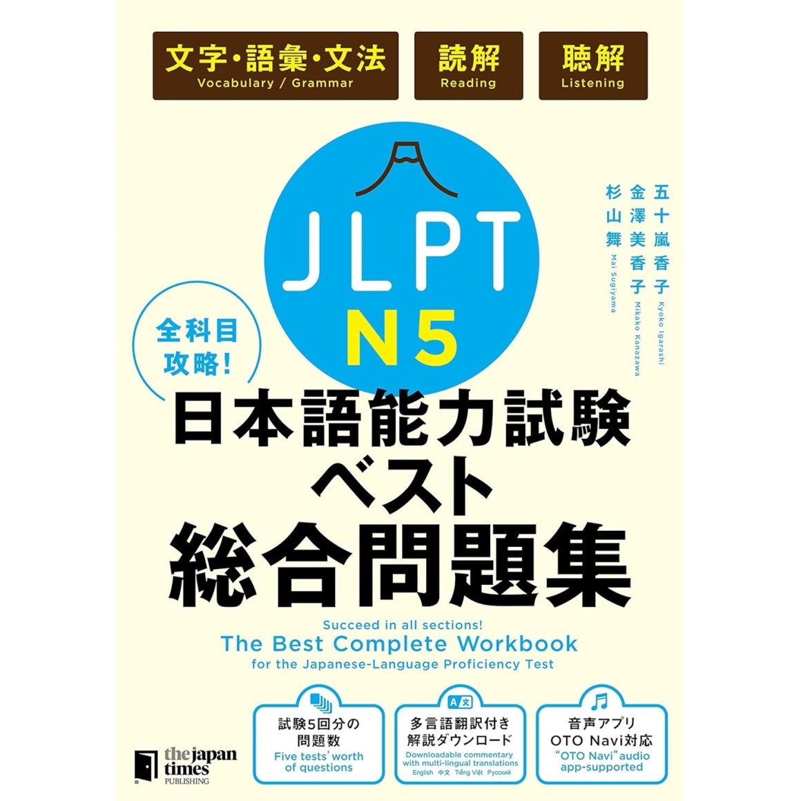 The Best Complete Workbook for the Japanese-Language Proficiency