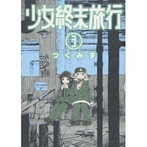 Shoujo Shuumatsu Ryokou vol. 3 - Edição Japonesa