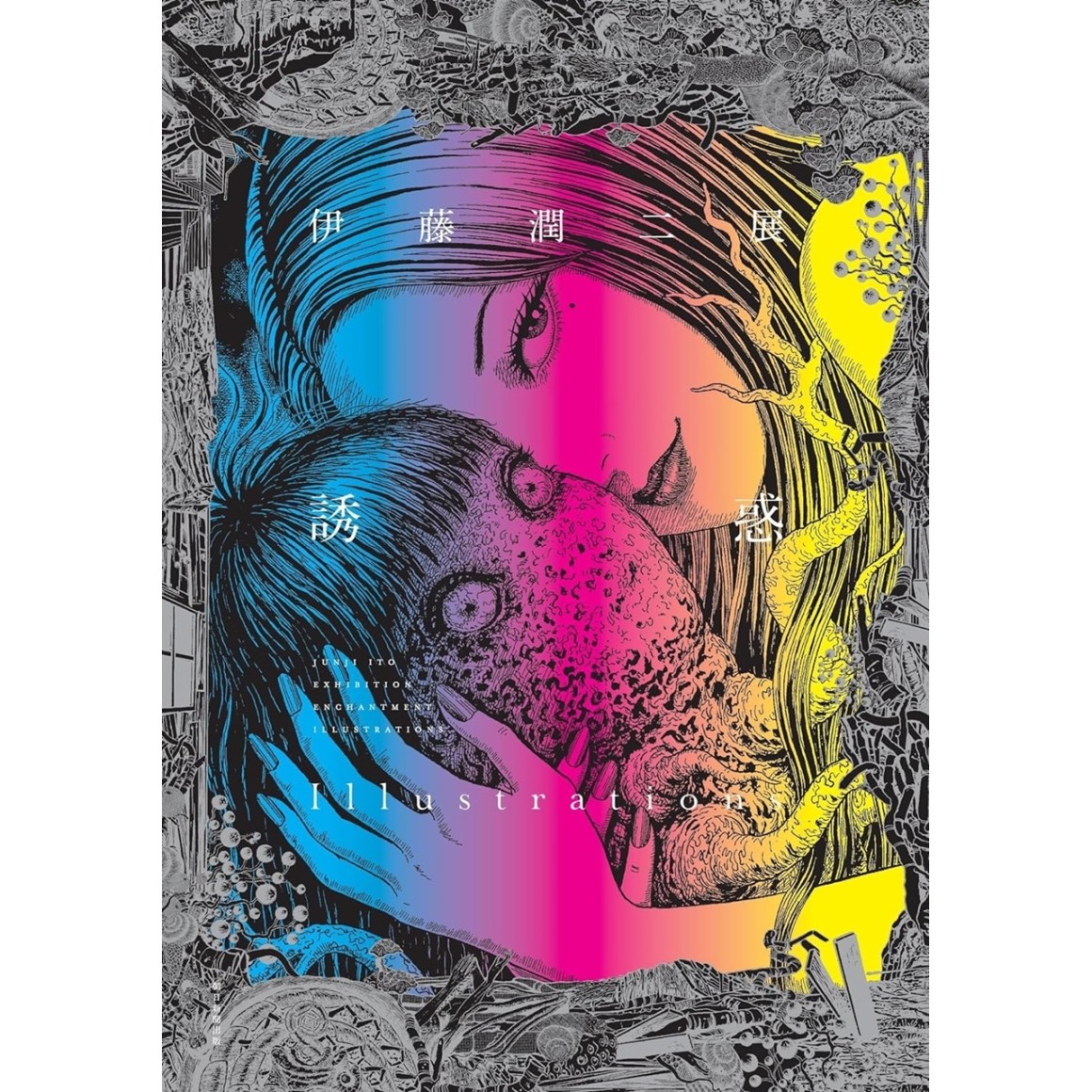 Amazon.co.jp: Illustrations イラスト集 会場限定 スリーブ付き