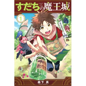 ﻿Sudachi no Maojo vol. 1 - Edição Japonesa すだちの魔王城
