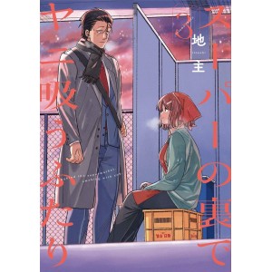 Super no Ura de Yani Suu Futari vol. 3 - Edição Japonesa