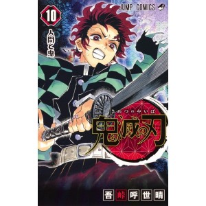 Kimetsu no Yaiba vol. 10 - Edição japonesa