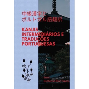 Kanjis Intermediários e Traduções Portuguesas 中級漢字とポルトガル語翻訳
