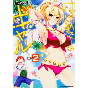 Hajimete no Gal vol. 2 - Edição Japonesa