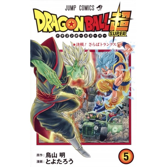 DRAGON BALL SUPER vol. 5 - Edição japonesa