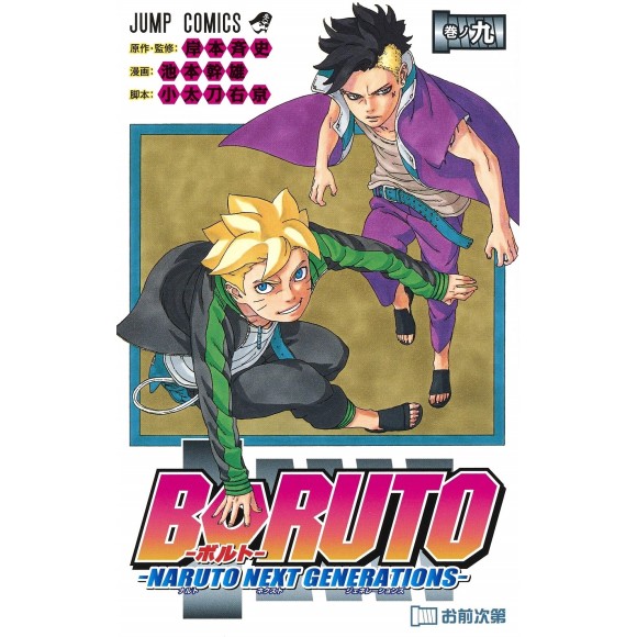 BORUTO vol. 9 - Edição Japonesa