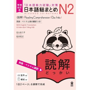 ﻿Nihongo So-Matome N2 - Reading Comprehension - Nova Edição Japonesa Ampliada e Revista 日本語総まとめ N2読解 増補改訂版
