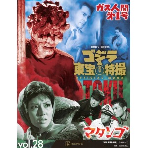 28 GAS NINGEN Nº1 (1960) / MATANGO (1963) - Godzilla And Toho Tokusatsu Official Mook vol. 28 - Edição Japonesa