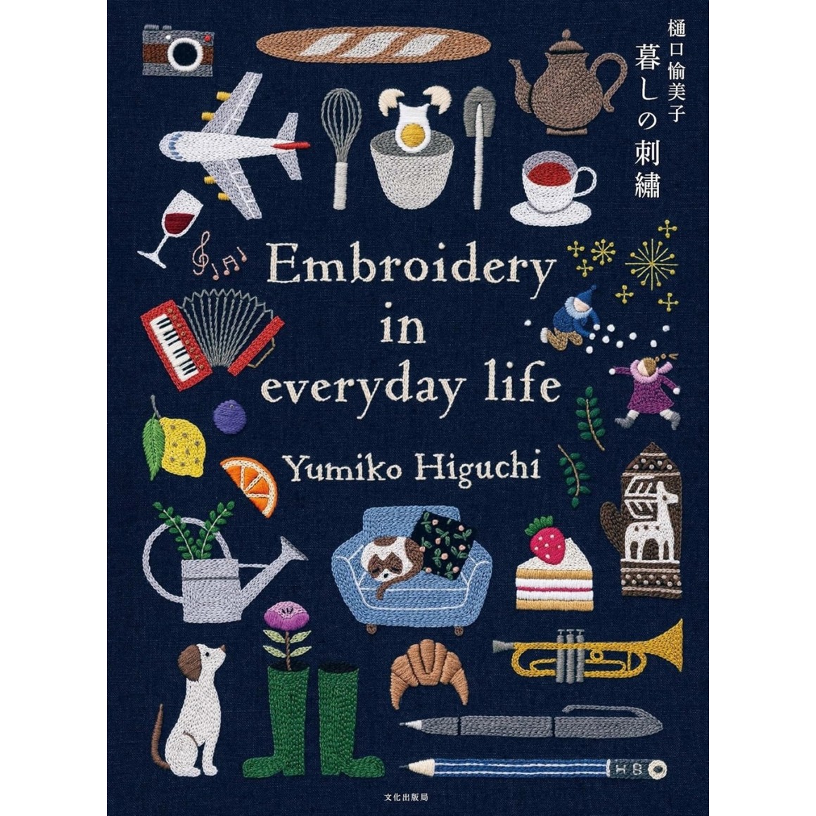 Embroidery in Everyday Life by Yumiko Higuchi - Edição Japonesa