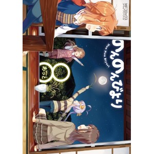 Non Non Biyori vol. 8 - Edição Japonesa
