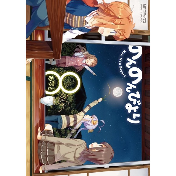 Non Non Biyori vol. 8 - Edição Japonesa