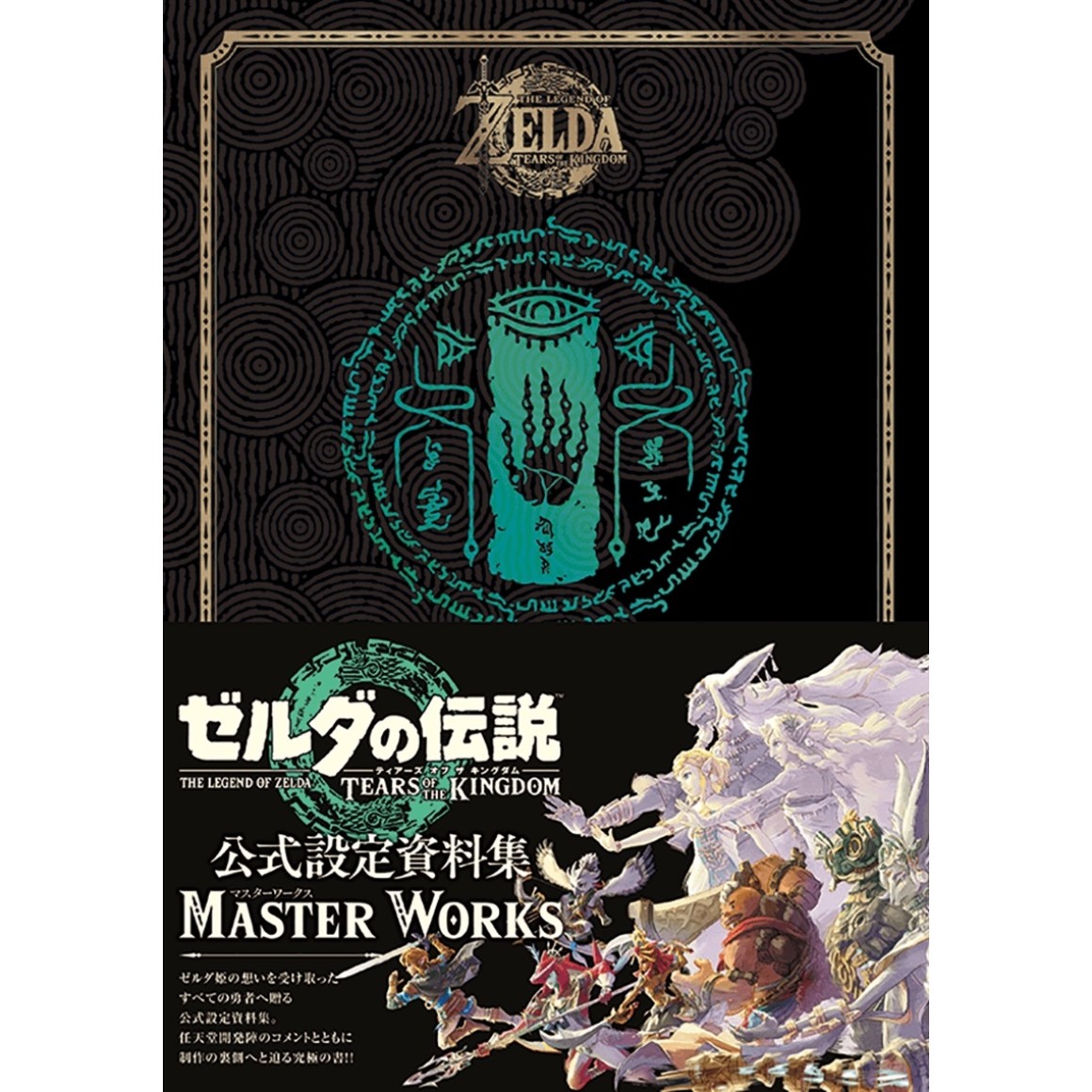 Nintendo Switchソフト】ゼルダの伝説 Tears of the Kingdom