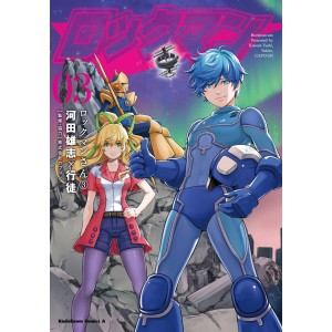 ROCKMAN san vol. 3 - Edição Japonesa